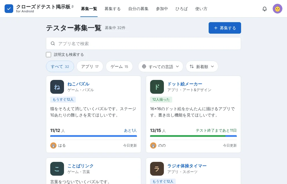 クローズドテスト掲示板の画面